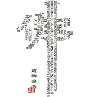 한글佛(불)반야심경(y)-도안/패키지